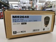 ゴムコネクター|明工社