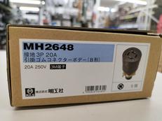 ゴムコネクター|明工社