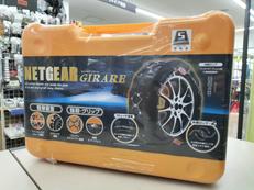 タイヤチェーン|NETGEAR