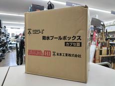 防水プールボックス|ミライ