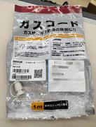 ガスコード|Rinnai