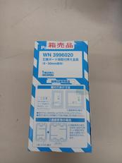 石膏ボード用取付押え金具|PANASONIC