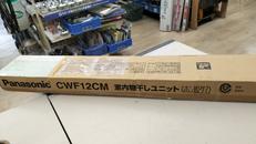 室内物干しユニット|PANASONIC