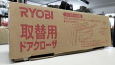 取替ドアクローザー|RYOBI
