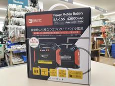モバイルバッテリー|富士倉