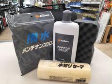 撥水メンテナンスボックス|GZOX