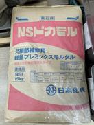 NSドカモル|日本化成