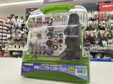 電動ミニグラインダーセット|ASTRO PRODUCTS