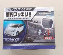 プリウスα専用|CAR MATE