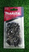 チェーンブレード(竹用)|MAKITA