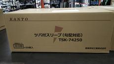 ツバ付きスリーブ(勾配対応)|関東器材工業