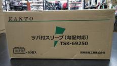 ツバ付きスリーブ(勾配対応)|関東器材工業