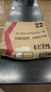 コンクリートバイブレータ|エクセン