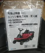 エンジン乗用芝刈機|HAIGE