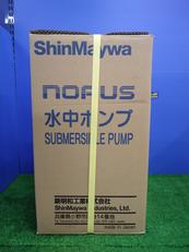 水中ポンプ|SHINMAYWA