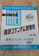 研磨布|理研コランダム