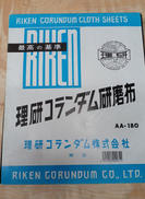研磨布|理研コランダム