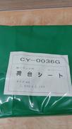 荷台シート|大野工業