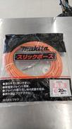 高圧スリックホース|MAKITA