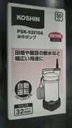 水中ポンプ|KOSHIN