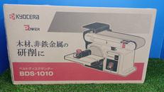 ベルトディスクサンダー|KYOCERA
