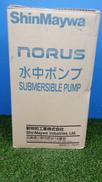 水中ポンプ|SHINMAYWA