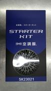 スターターキット|空調服