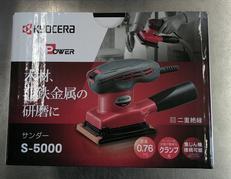 ミニサンダー|KYOCERA