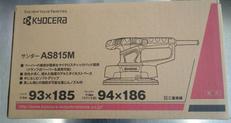 サンダー|KYOCERA