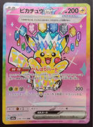 ピカチュウEX|ポケモン