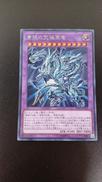 青眼の究極亜竜|KONAMI