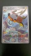 ライチュウ|ポケモン