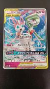 サーナイト＆ニンフィアGX|ポケモン