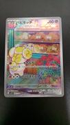 パピモッチ|ポケモン