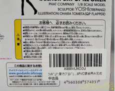 バーコード部分他店シール有